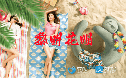 一鸣惊人，一波未平一声叹花呗